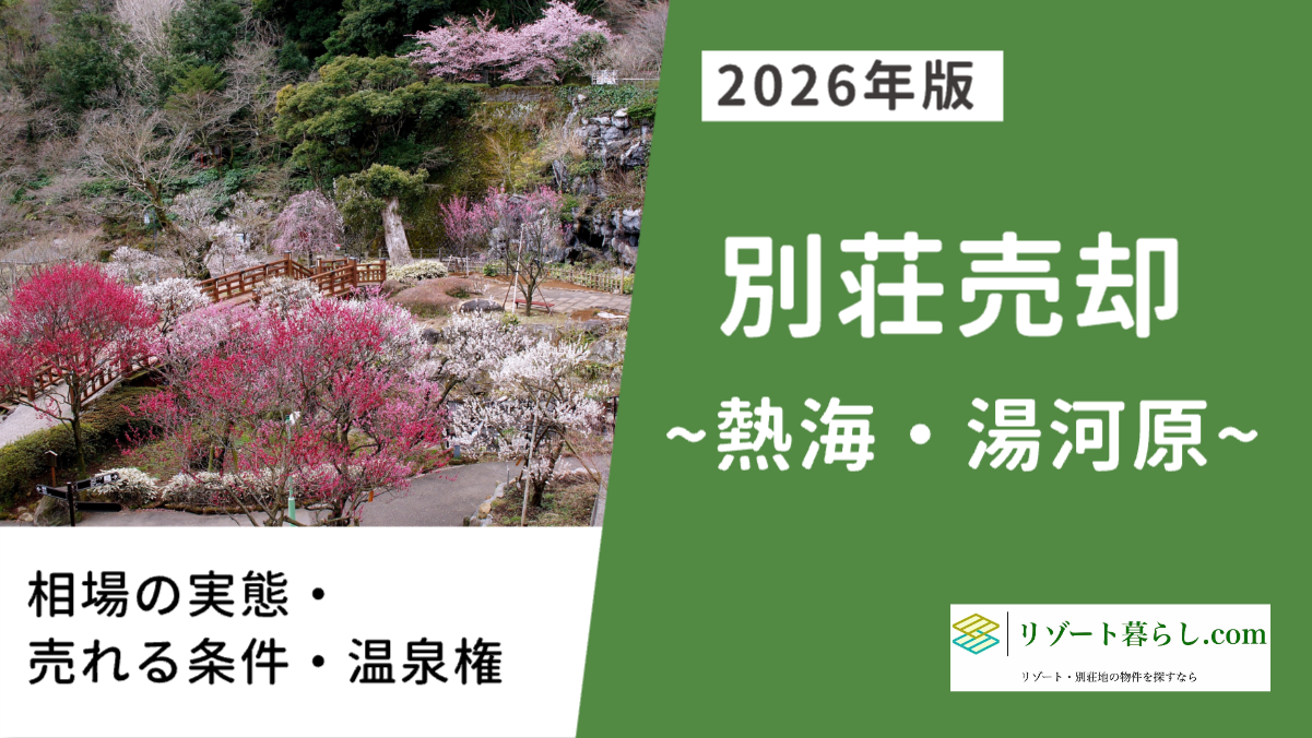 atami-besso-baikyaku.png