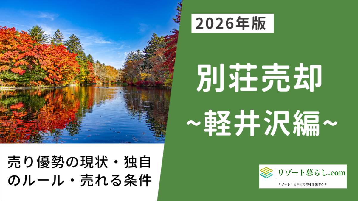 karuizawa-besso-baikyaku.png