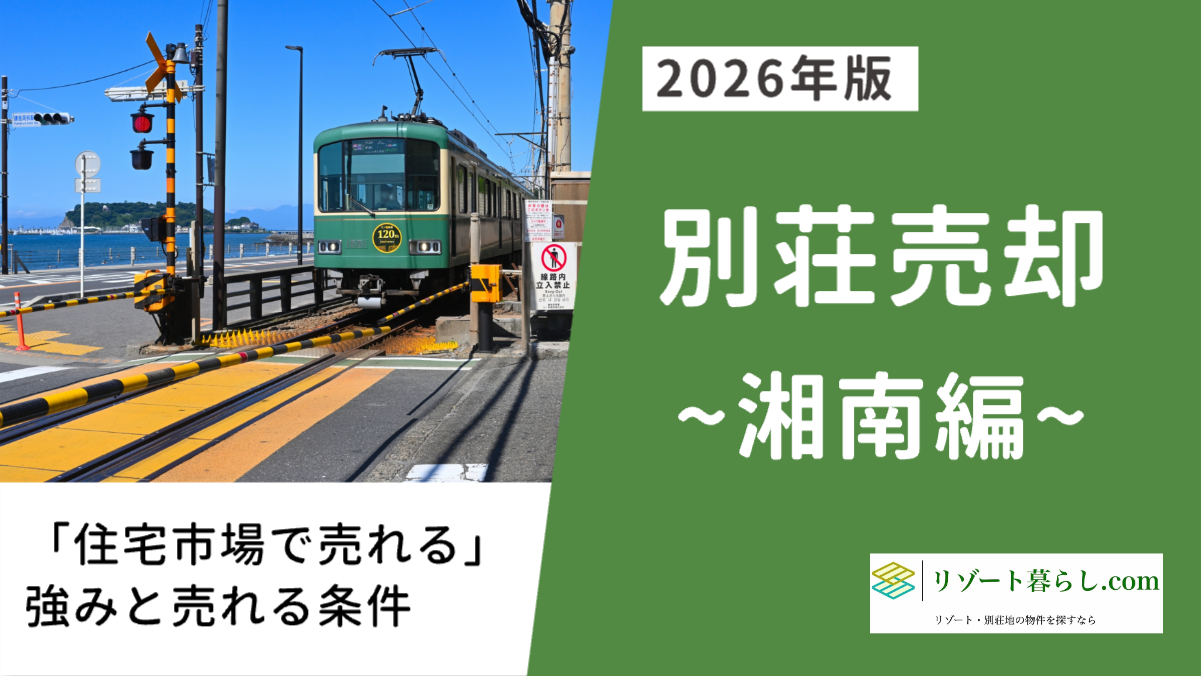 shonan-besso-baikyaku.png