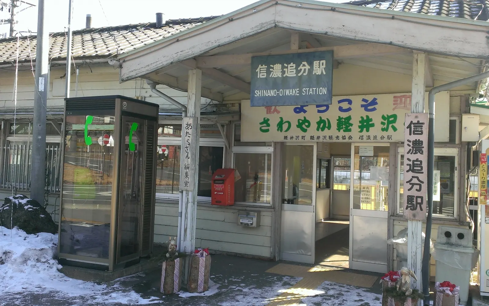 shinano_oiwake_station_karuizawa.webp