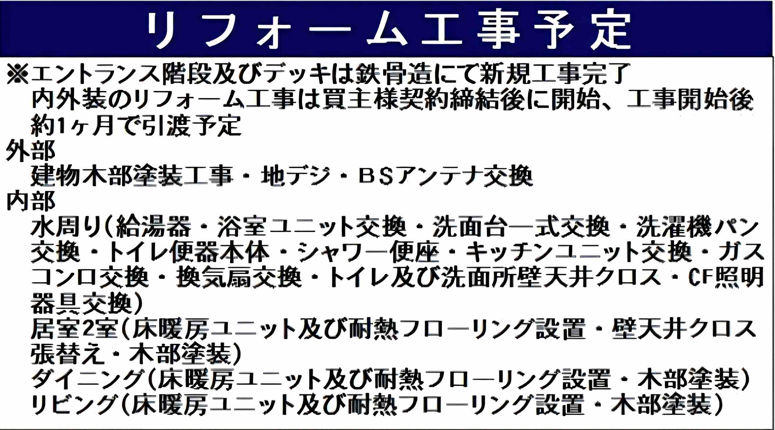 【中古戸建】旧軽井沢三笠パーク内1等地のリフォーム情報