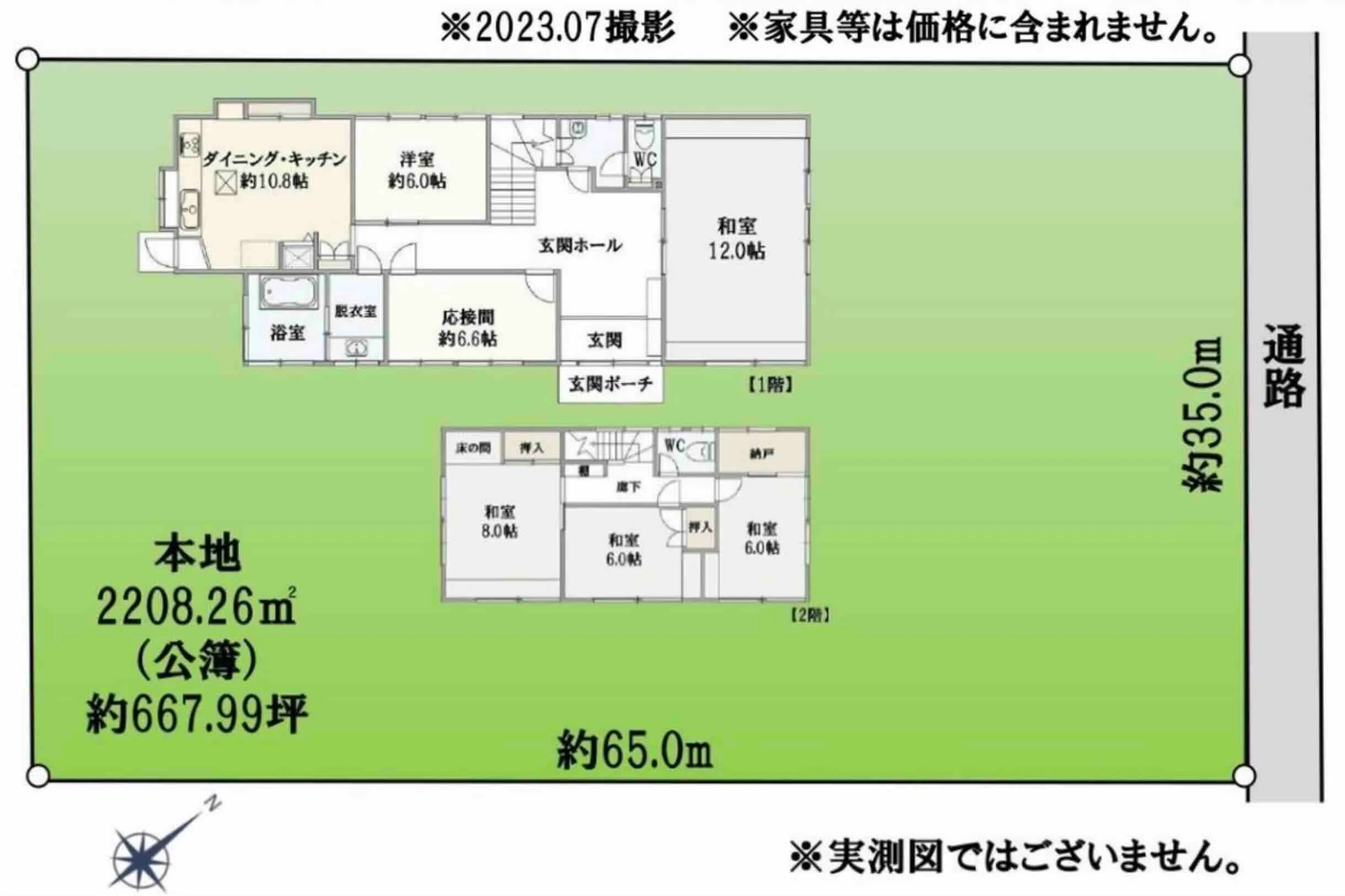 箱根町仙石原中古戸建の間取り