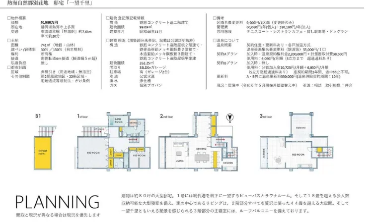 熱海市自然郷別荘地邸宅の間取り