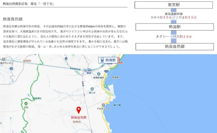 熱海市自然郷別荘地邸宅のインフォメーション