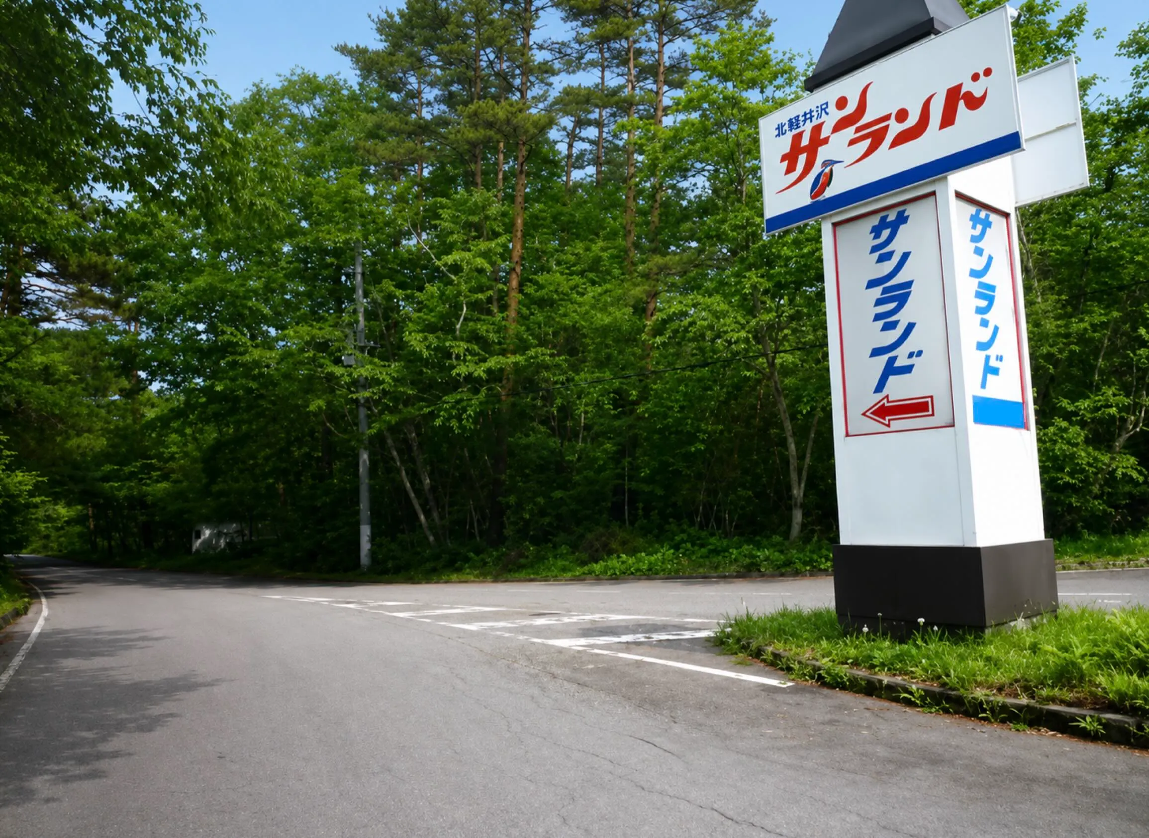 サンランド入口の案内看板