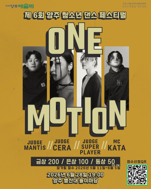 <<ONE MOTION>> performance competition
