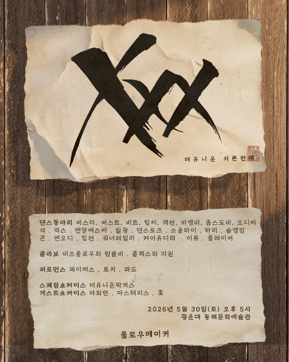 더유니온 서른번째