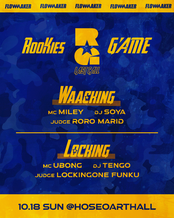 ROOKIES GAME 2026 Last call Locking&Waacking