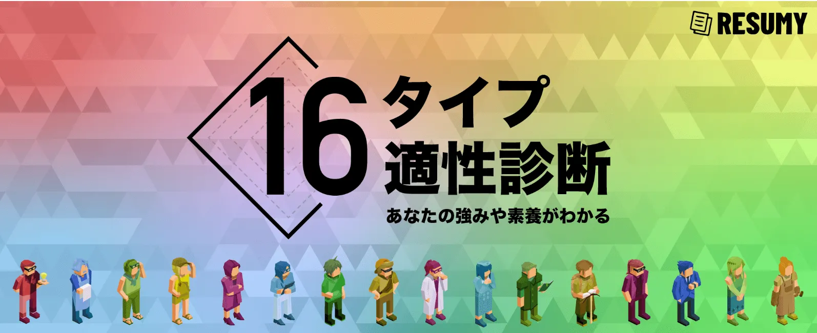 MBTI別の年収