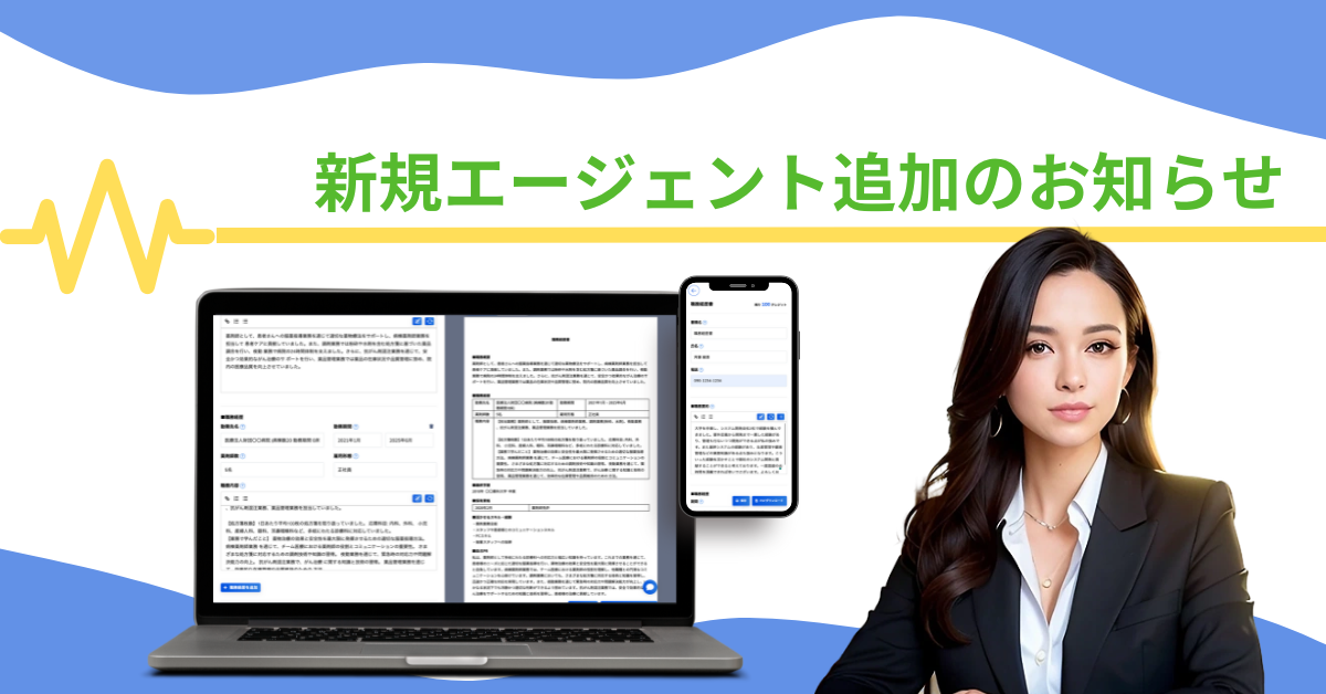【最新】新規エージェント追加のお知らせ:パーソルキャリア株式会社「doda」