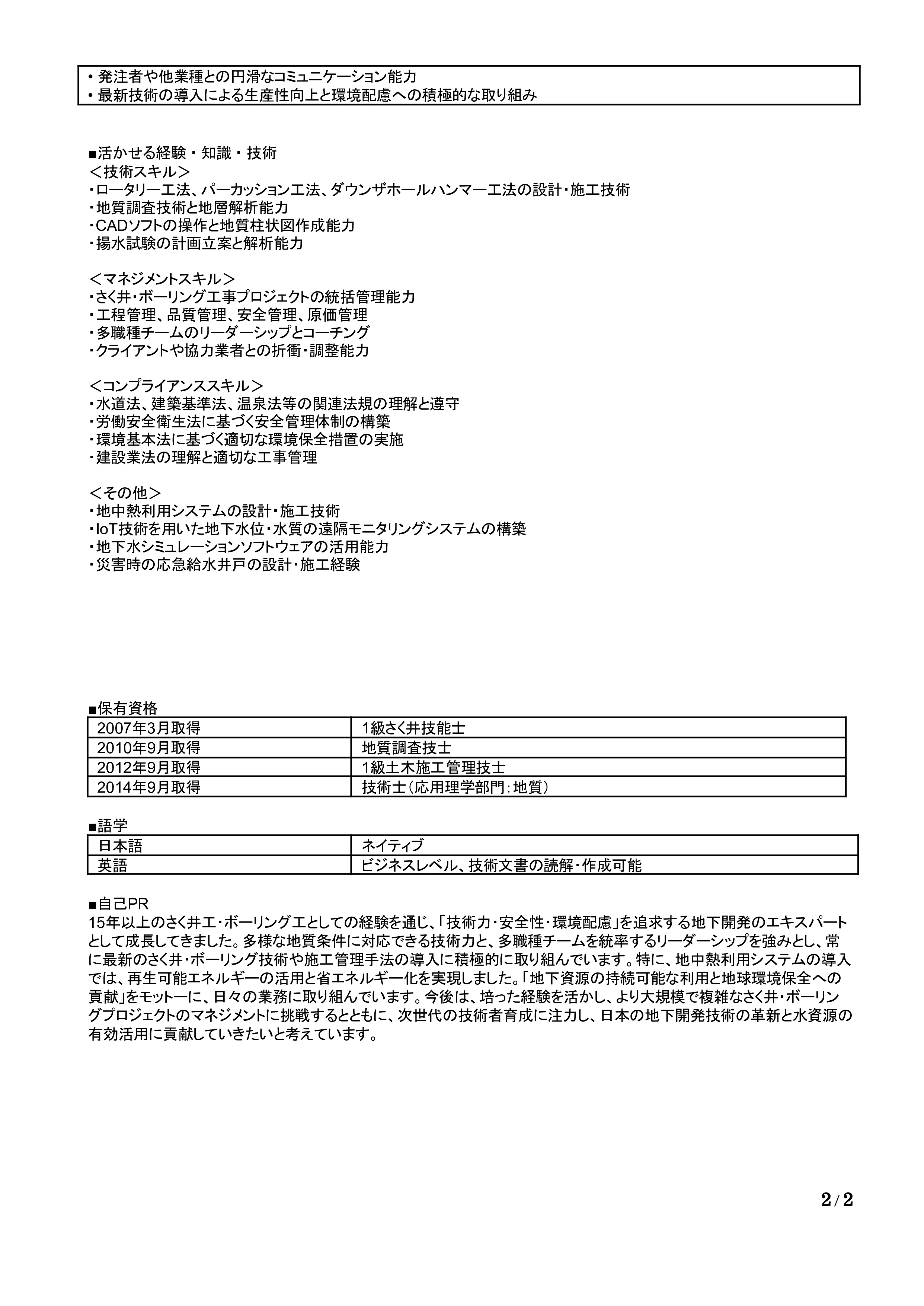さく井工・ボーリング工の職務経歴書の書き方見本