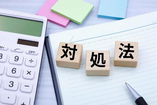 仕事のストレスへの対処法