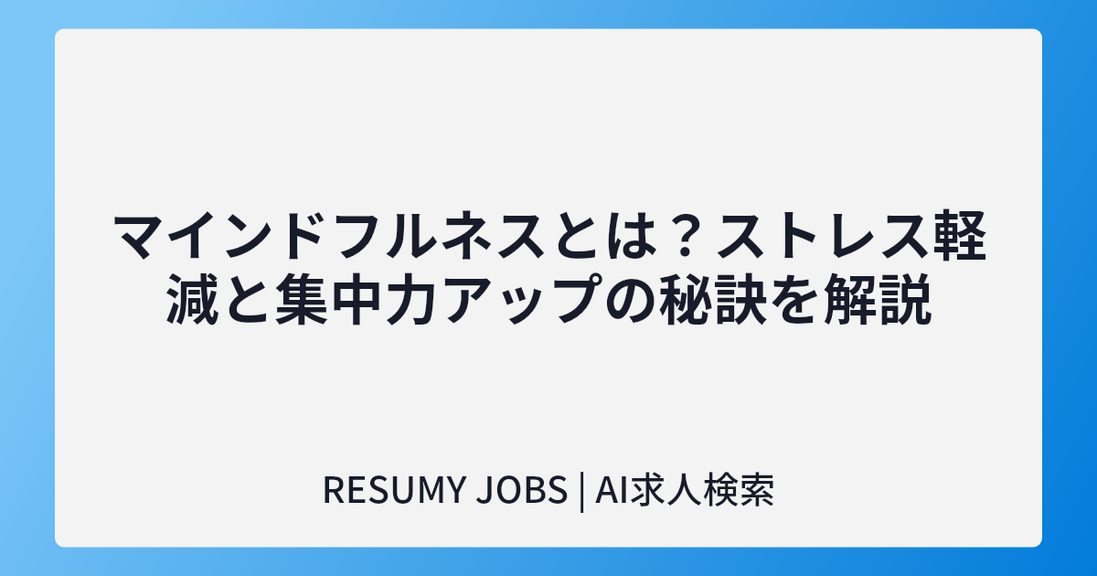 ポモドーロ・テクニックで集中力アップ！効率的な時間管理術を徹底解説