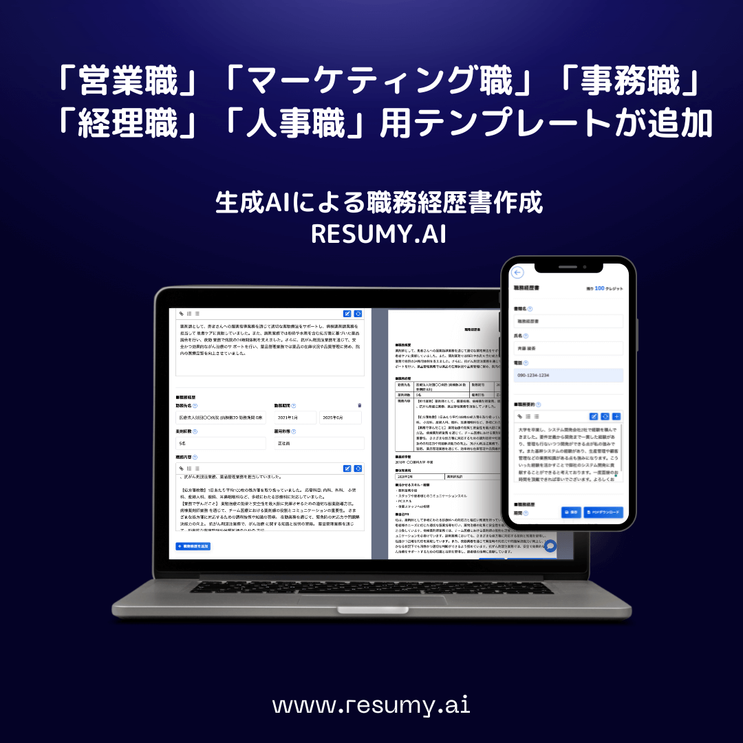 「営業職」「マーケティング職」「事務職」「経理職」「人事職」などの新規テンプレートをリリース