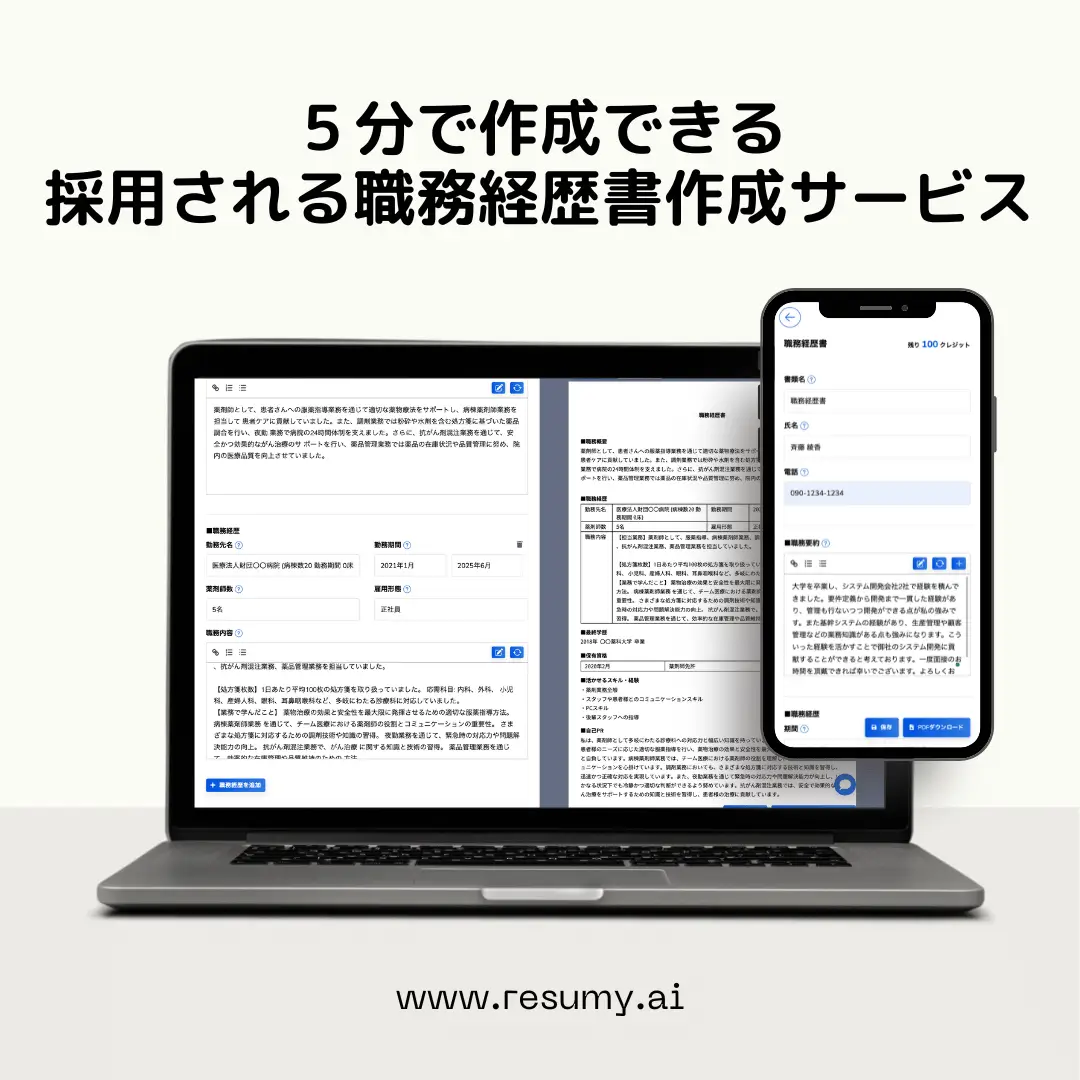 採用される職務経歴書作成サービス テンプレート