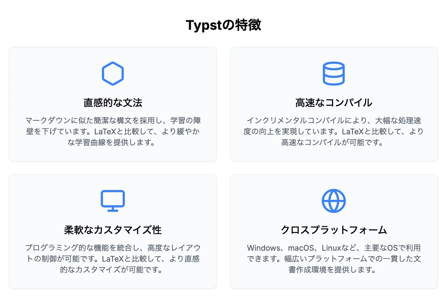 Typstの定義と特徴