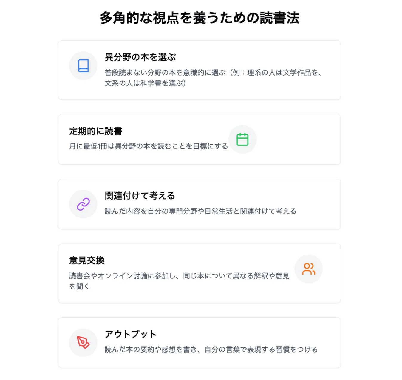 多角的な視点を養うための読書法