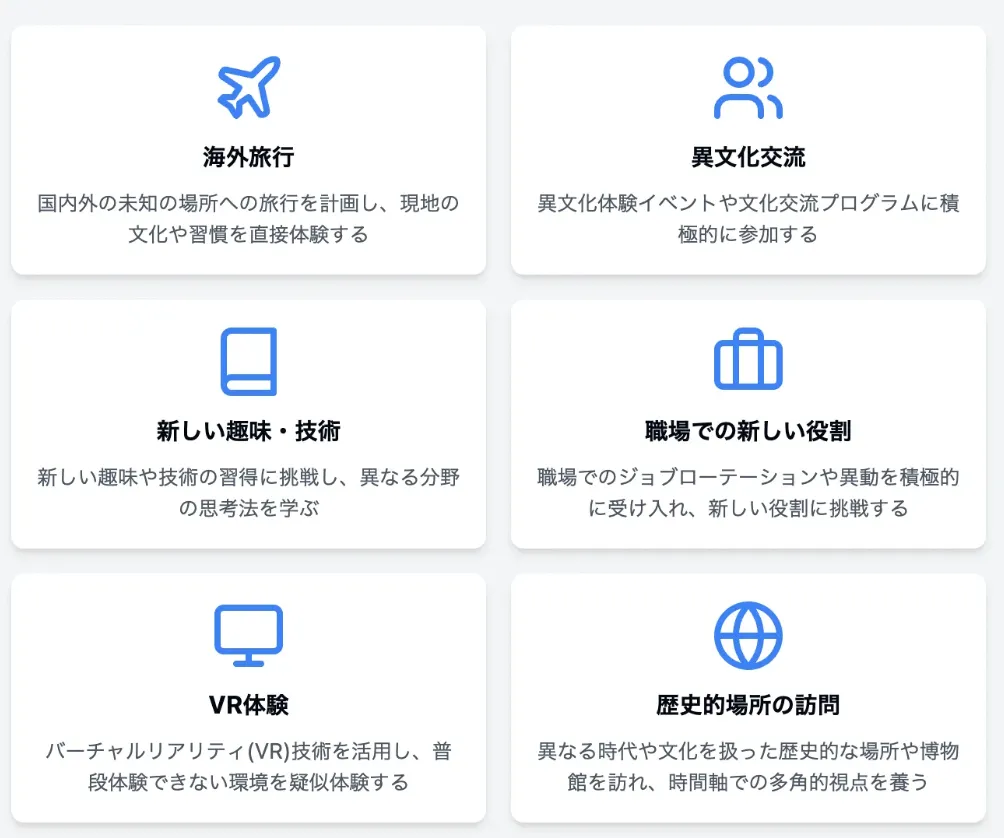 旅行や新しい体験への挑戦