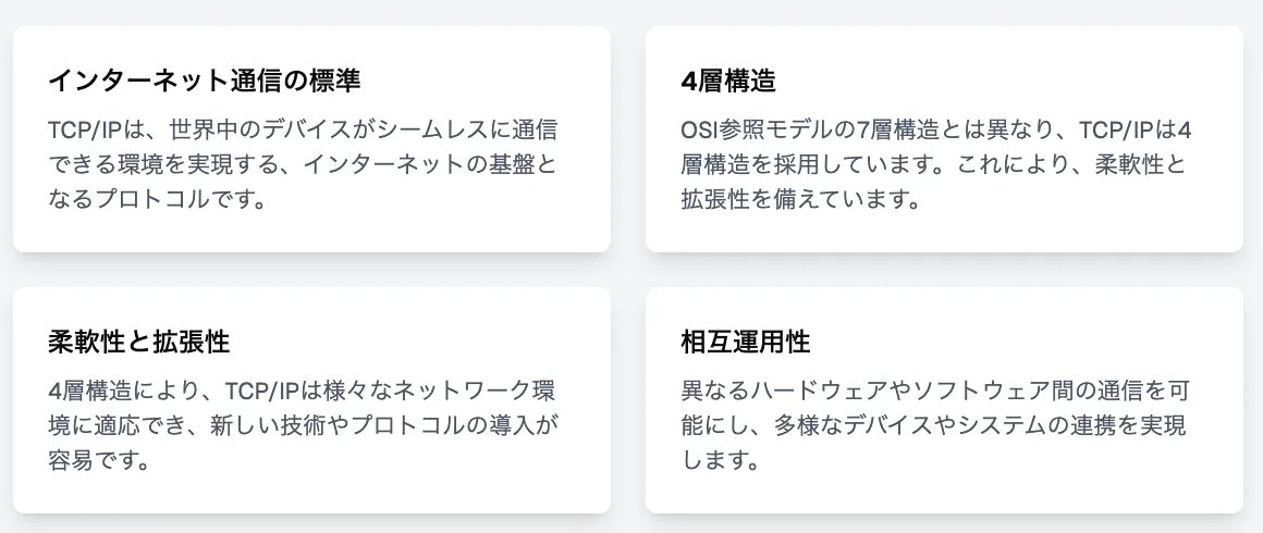 TCP/IPとは?インターネットを支える通信プロトコルの仕組みを図解で解説