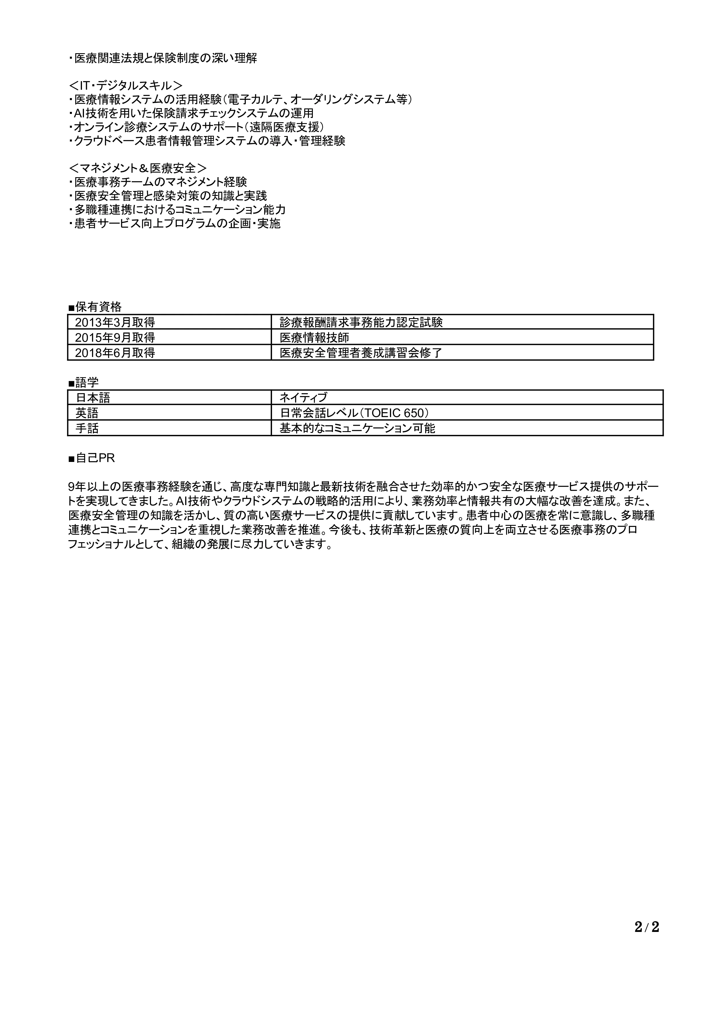 医療事務の職務経歴書の書き方見本