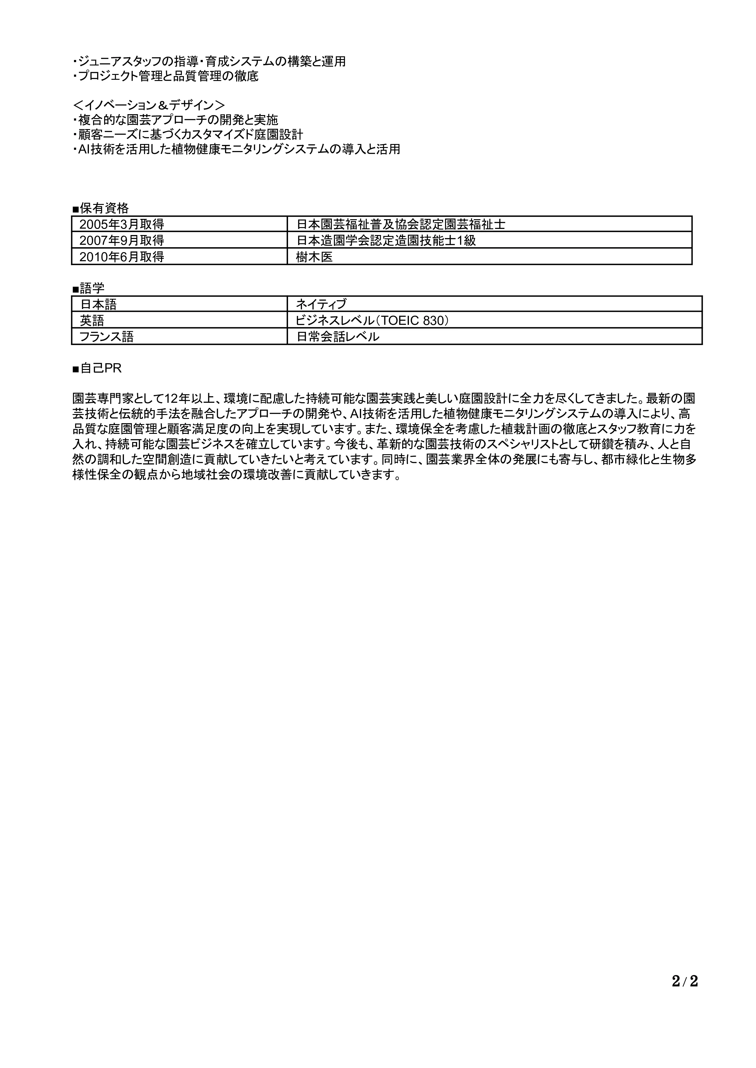 園芸の職務経歴書の書き方見本