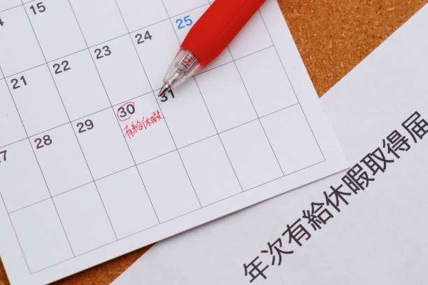 有給休暇の取得方法と条件