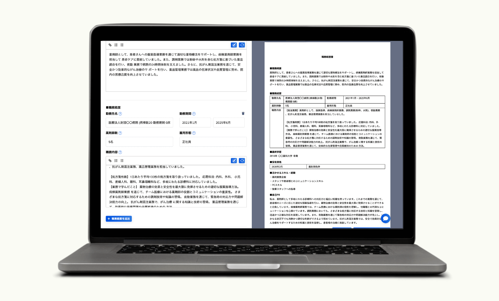 医療事務の職務経歴書作成方法 - 応募動機の書き方と例文
