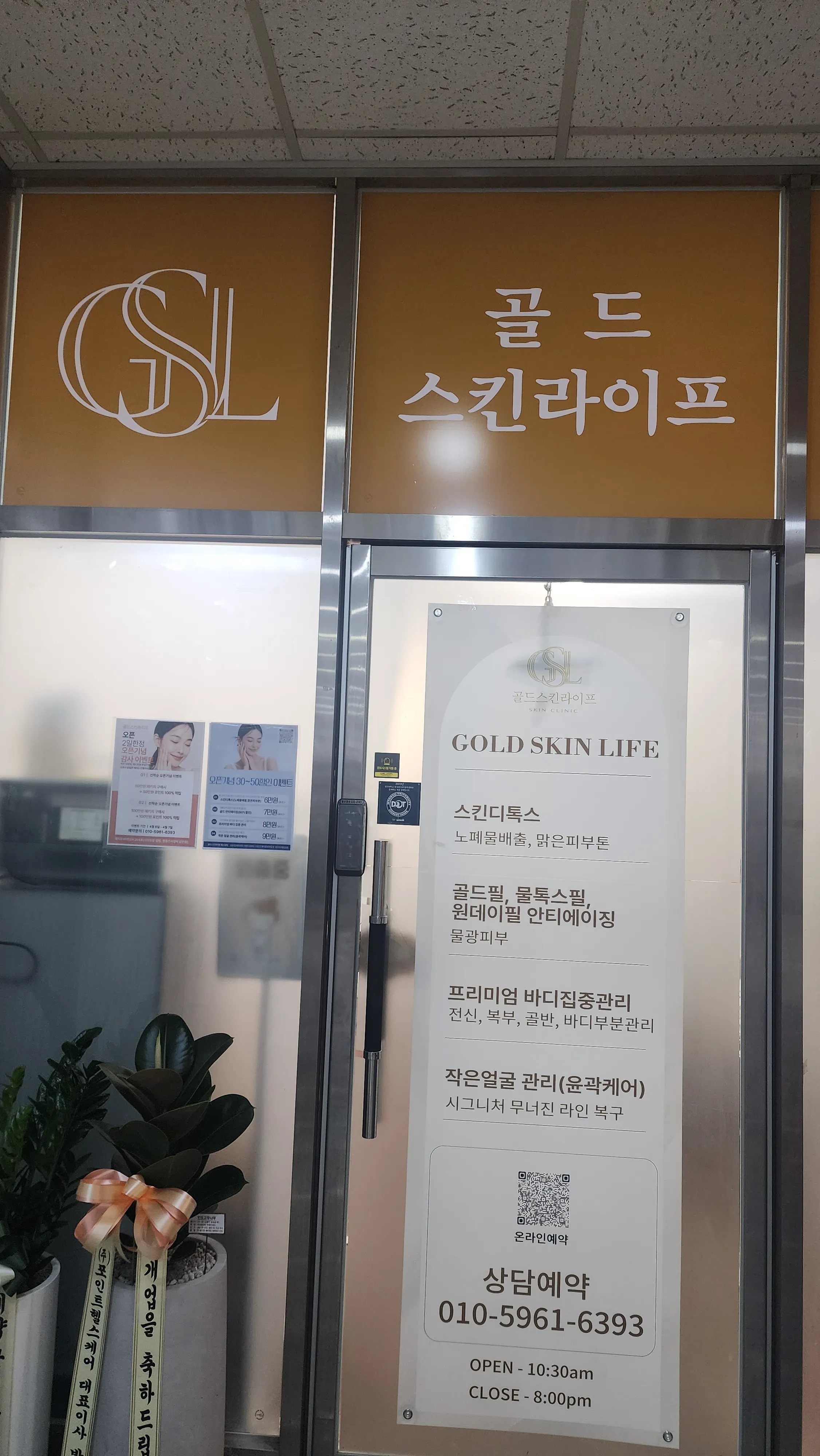 [용인시] 골드스킨라이프 에스테틱