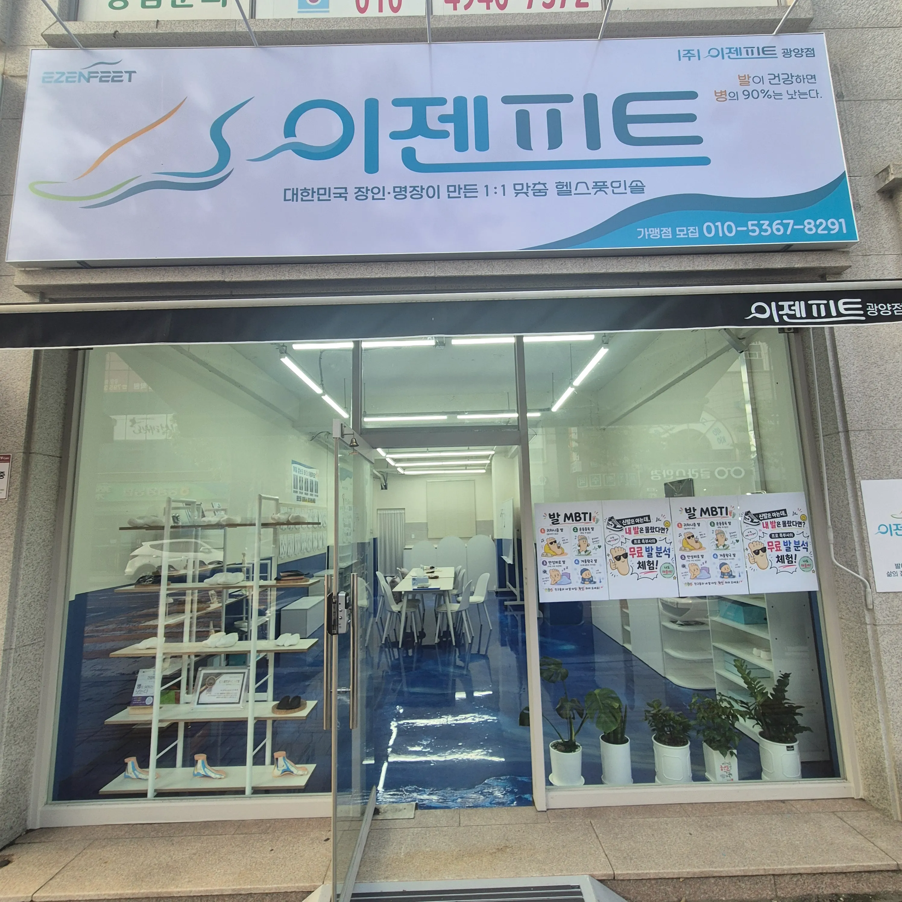 [광양시] 이젠피트 광양점
