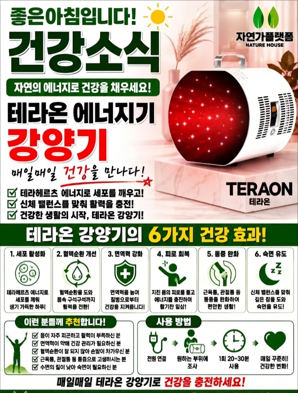 [양천구] 비앤비힐링