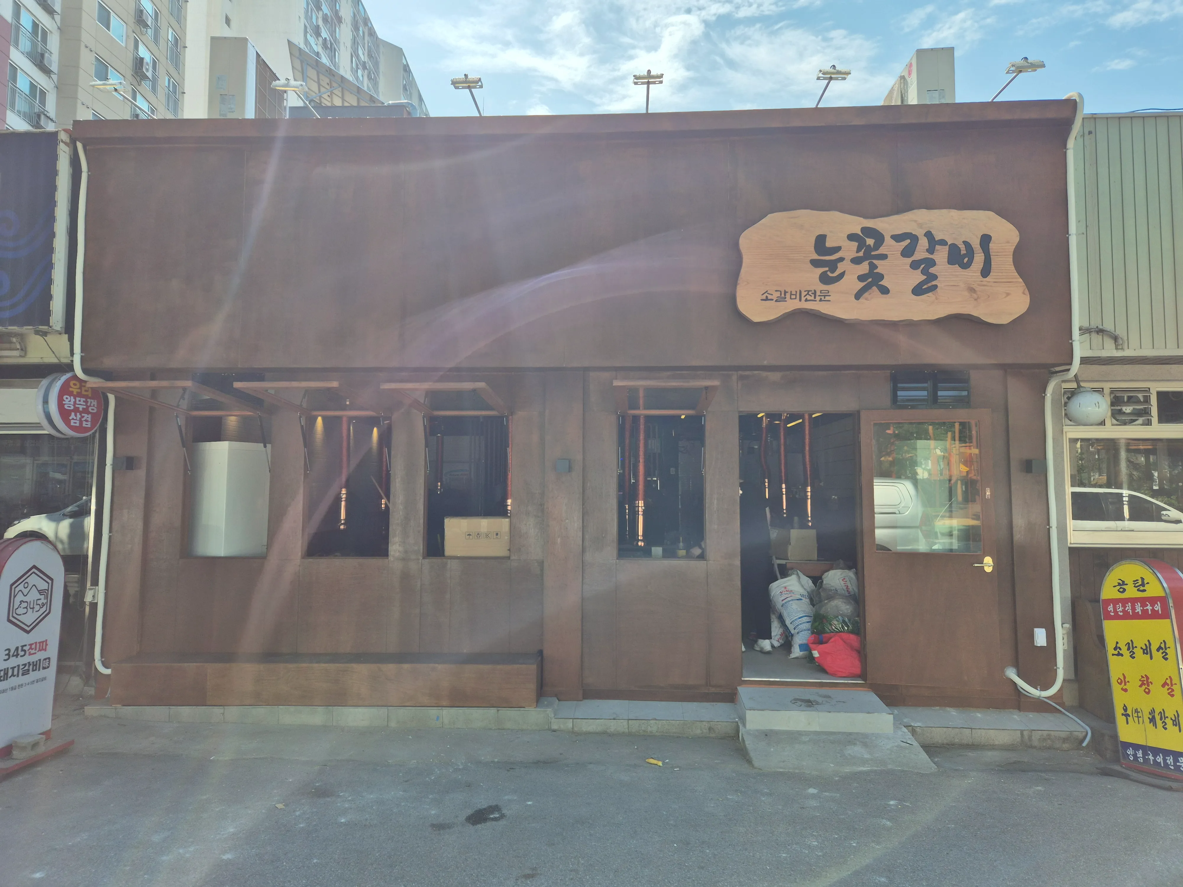 [안양시] 눈꽃갈비