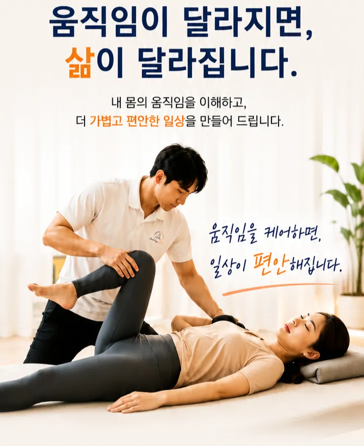 [수원시] 스트레칭다온