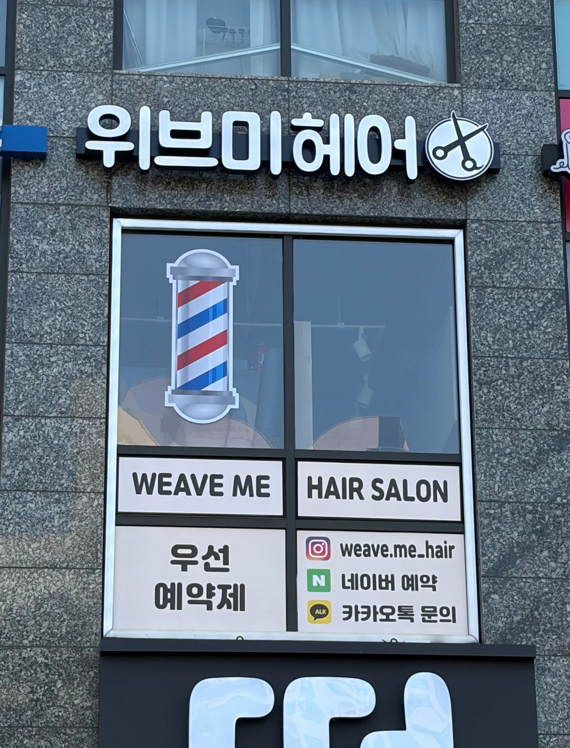 [검단구] 위브미헤어