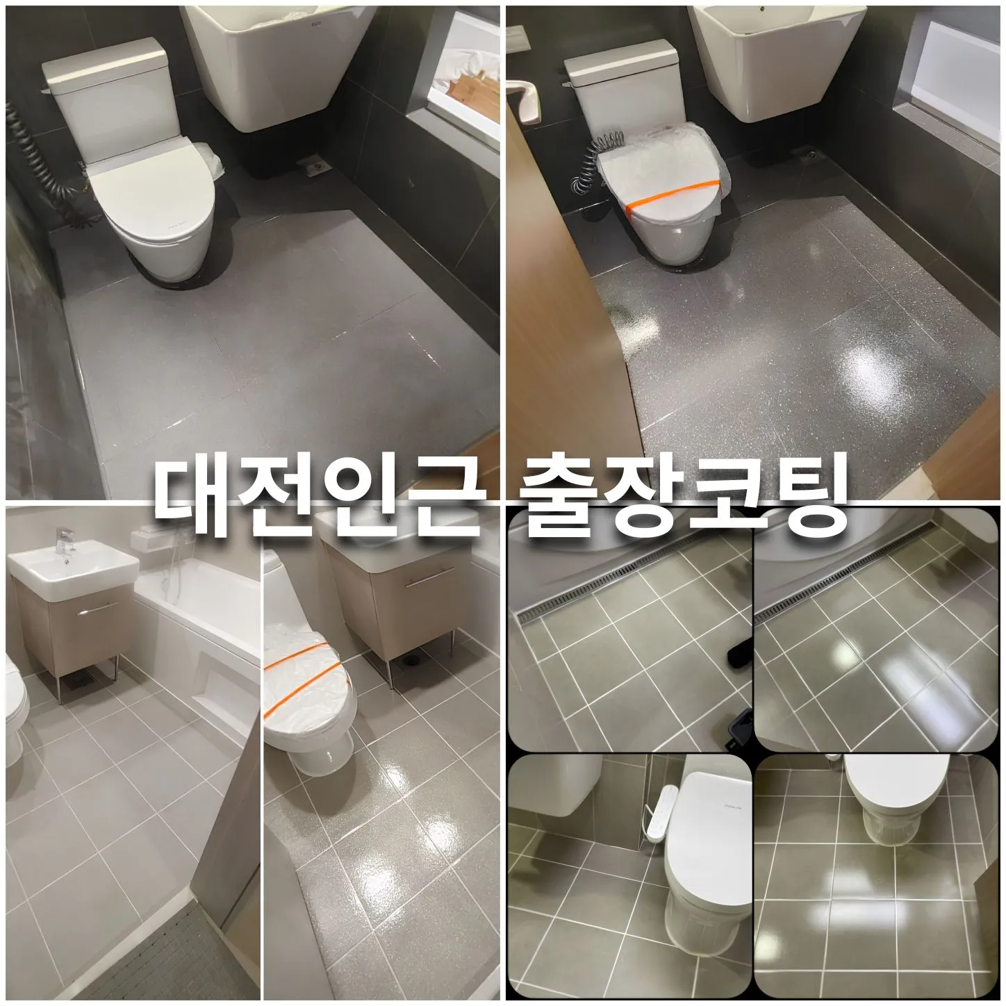 [서구] [출장시공] 에이팀 홈케어