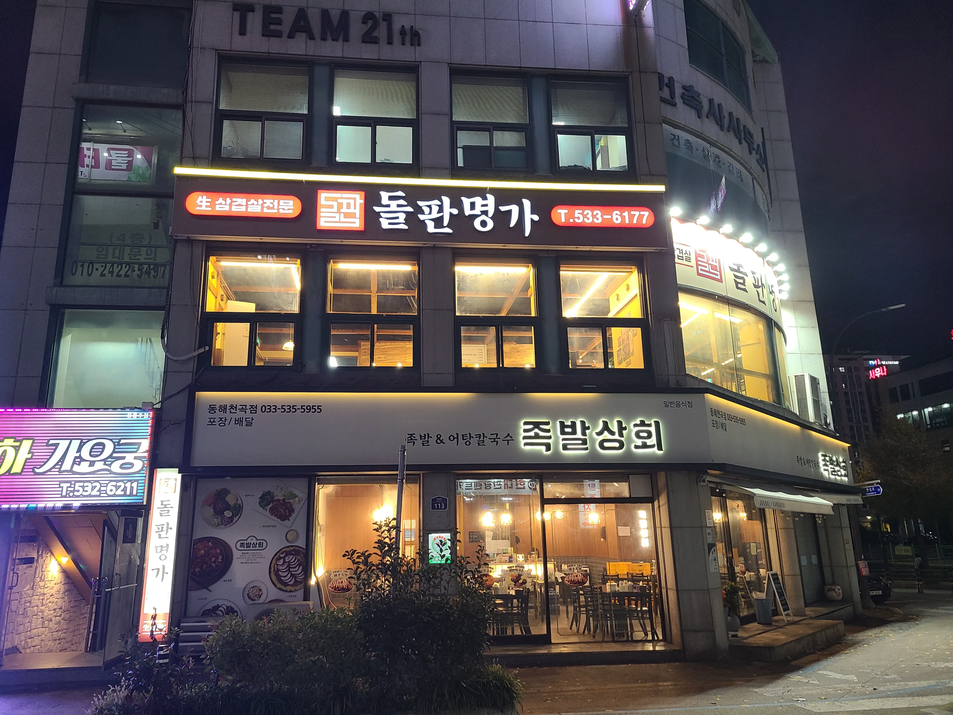 [동해시] 돌판명가