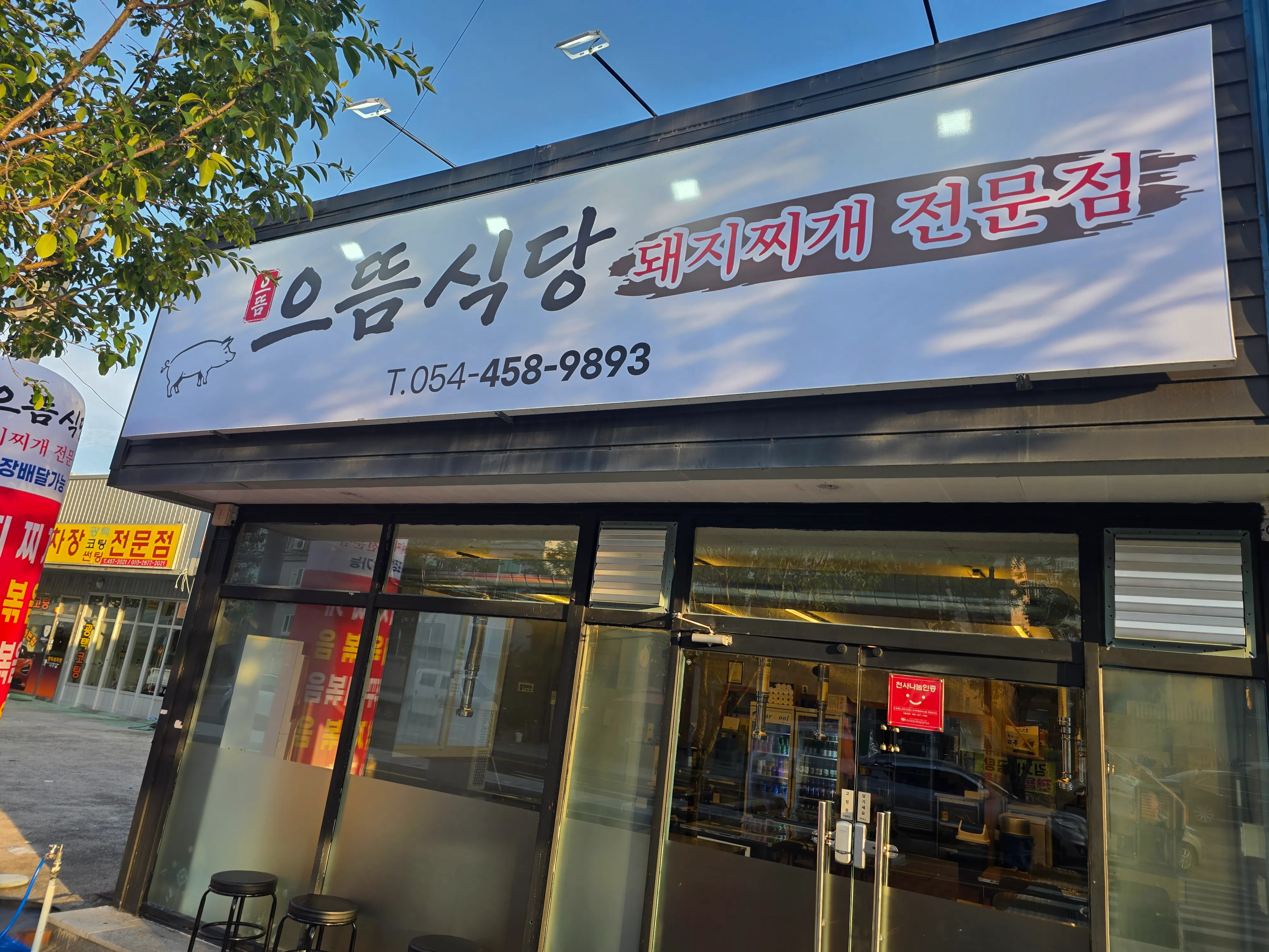 [구미시] 으뜸식당
