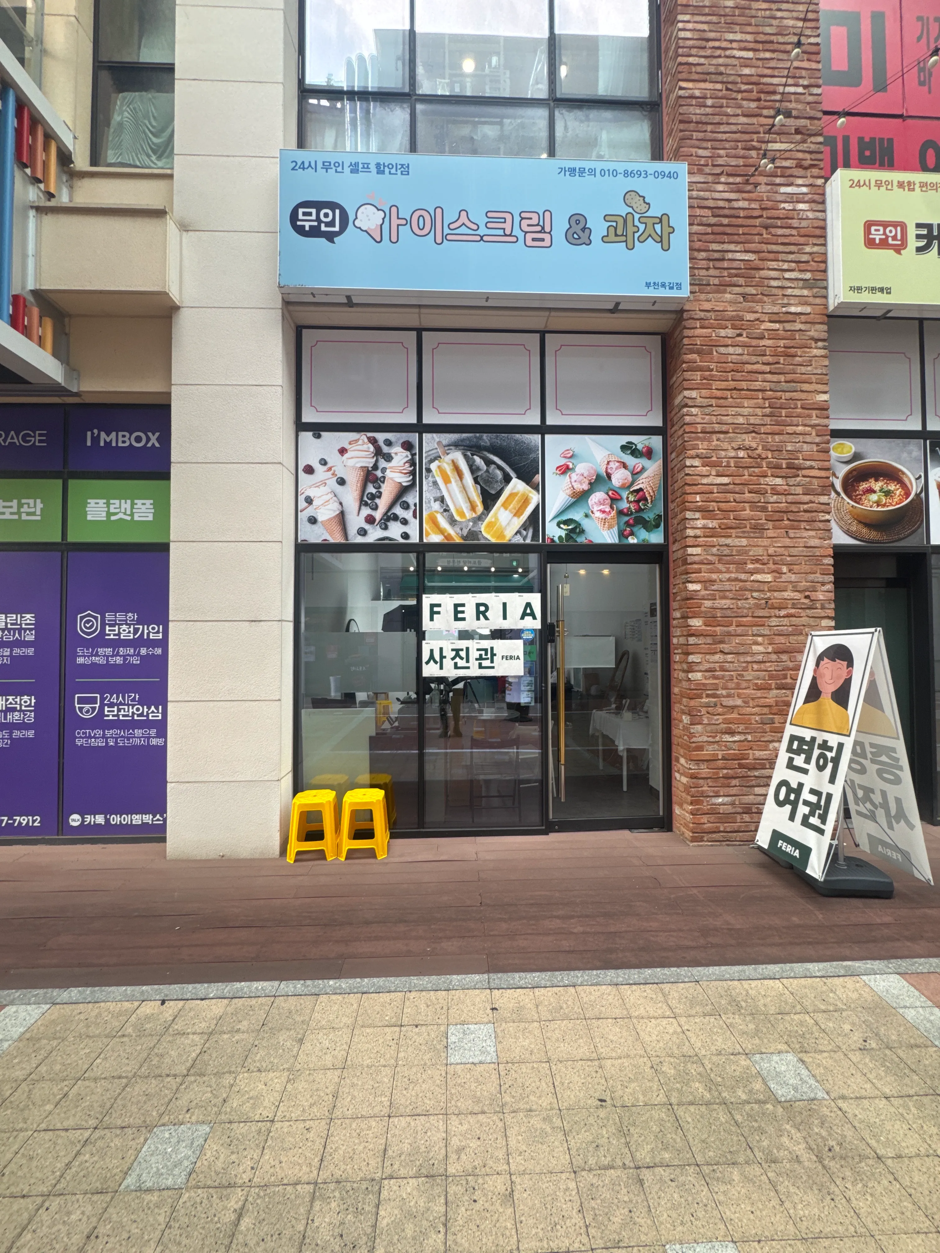 [부천시] 페리아
