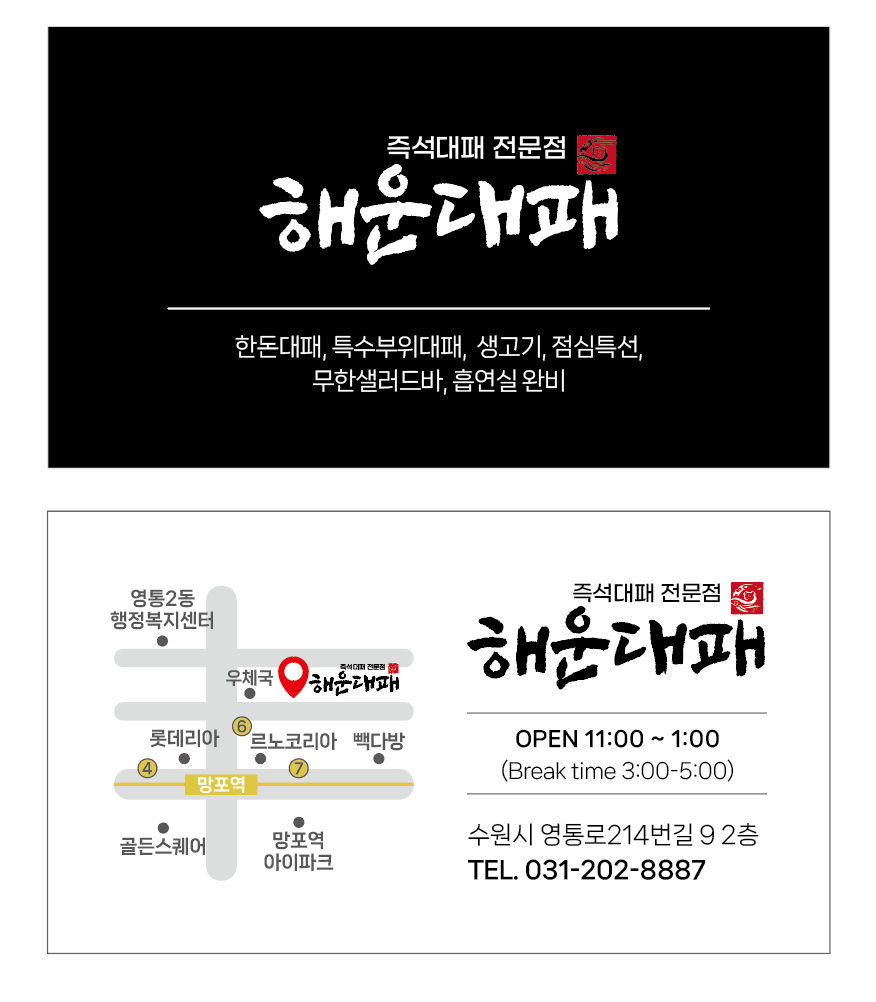 [수원시] 해운대패