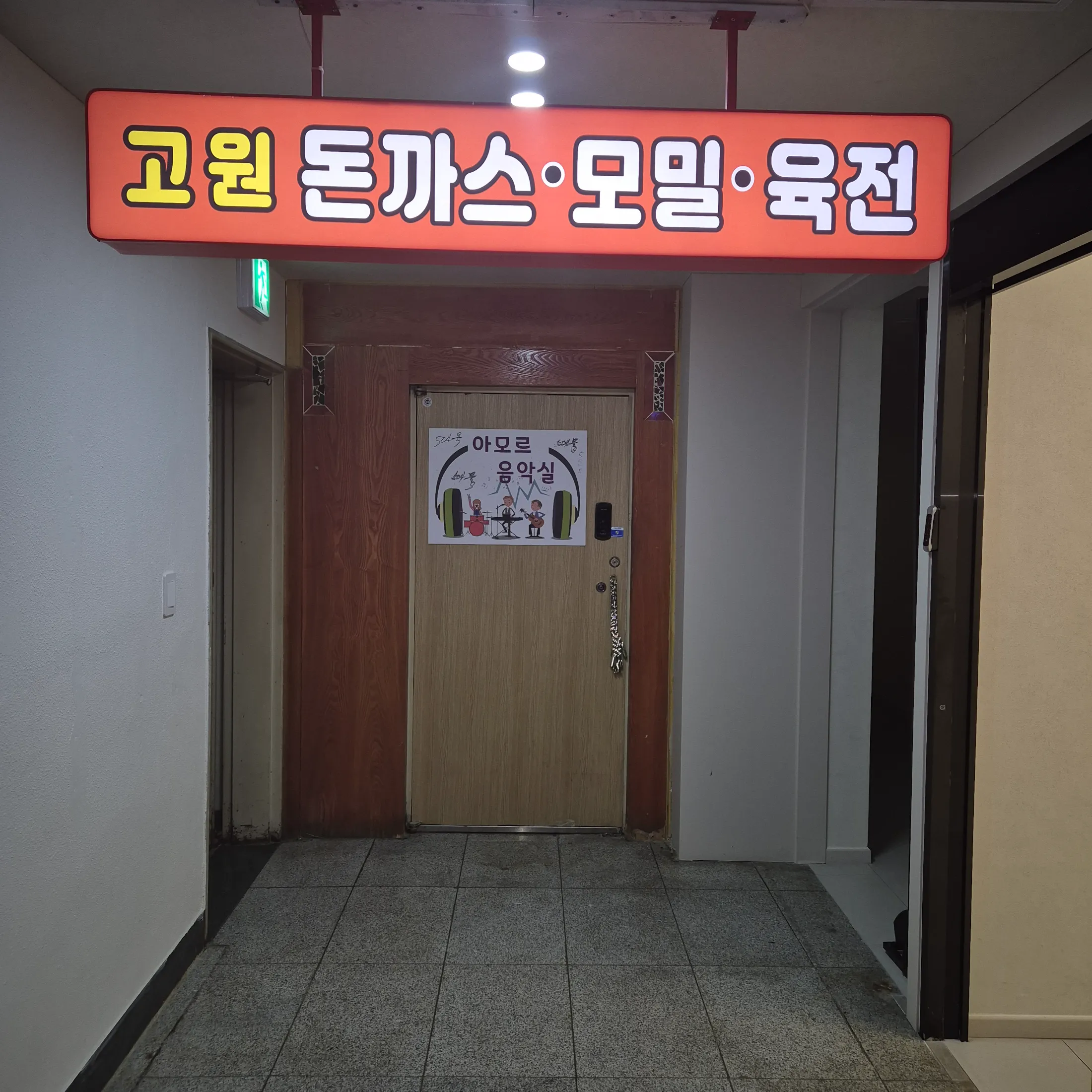 고원돈까스메밀소바