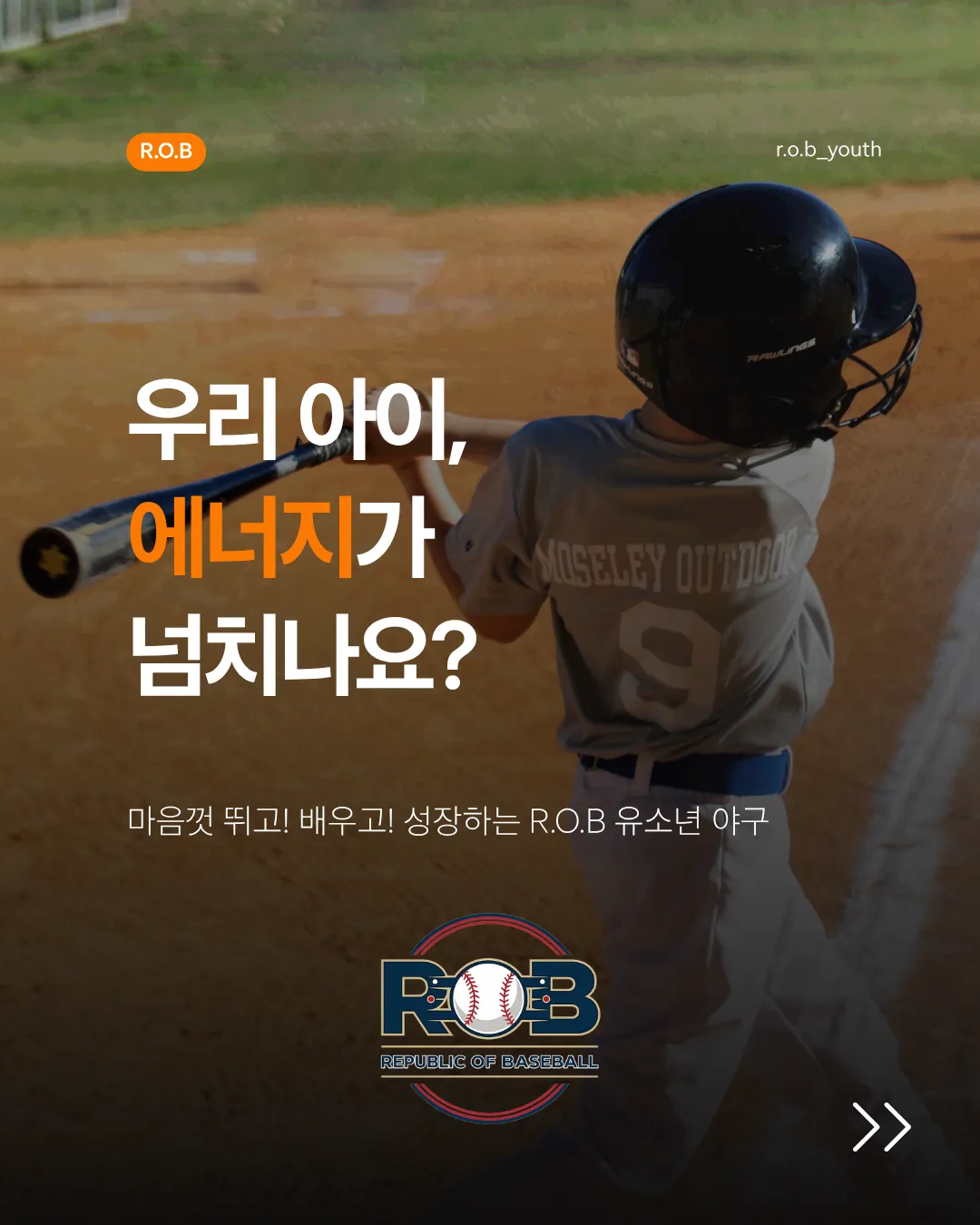[검단구] 리퍼블릭 오브 베이스볼