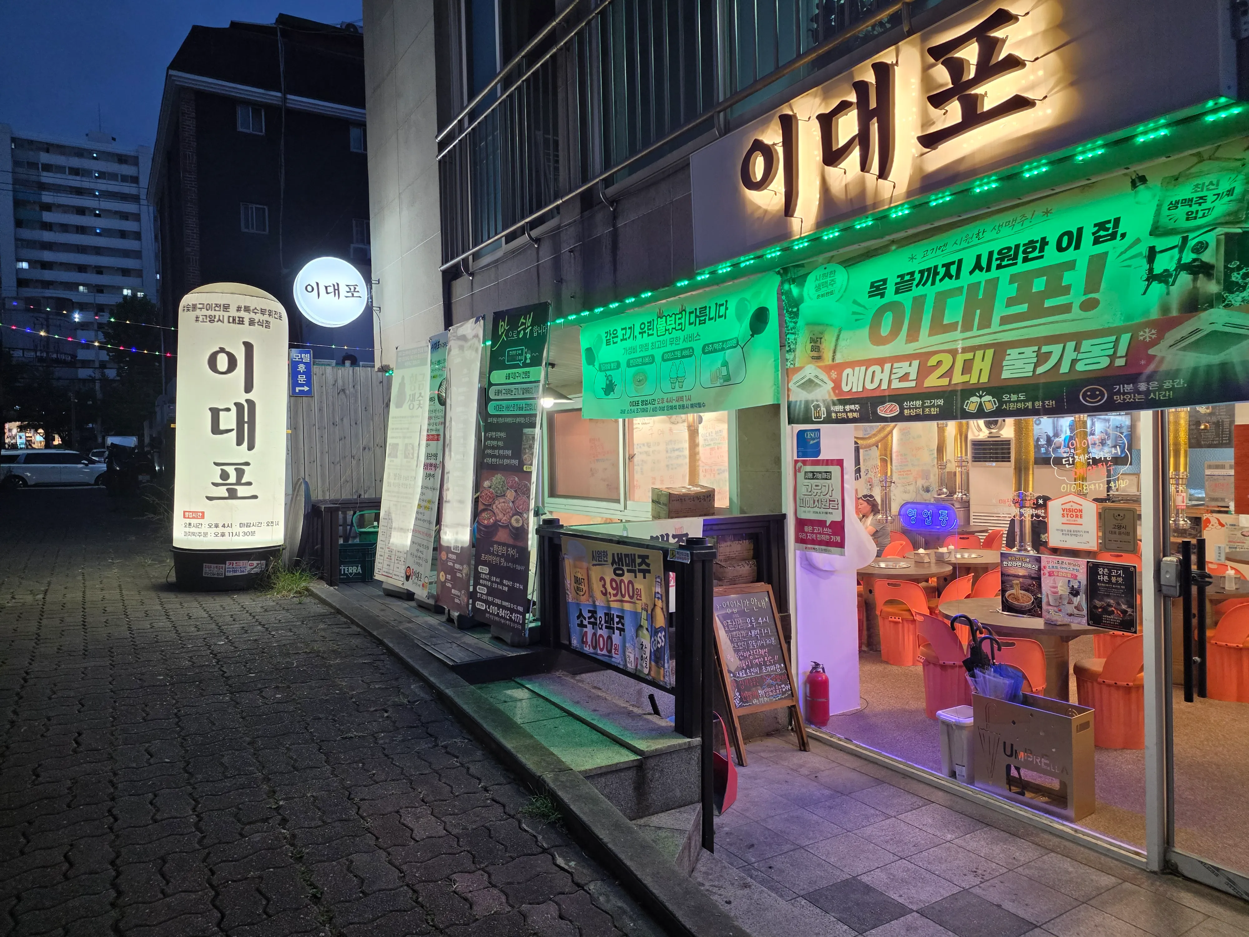 [고양시] 이대포