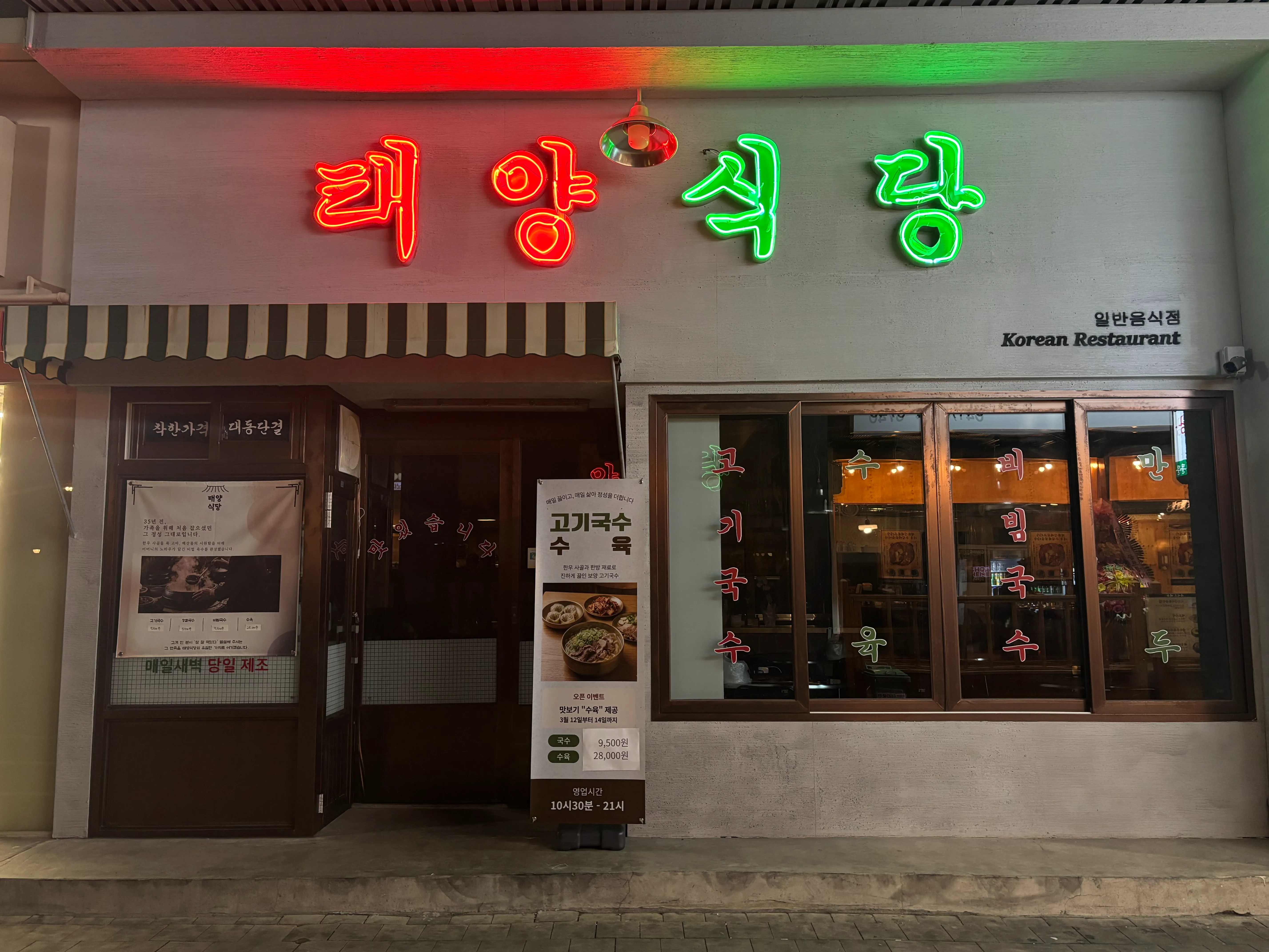 [천안시] 태양식당