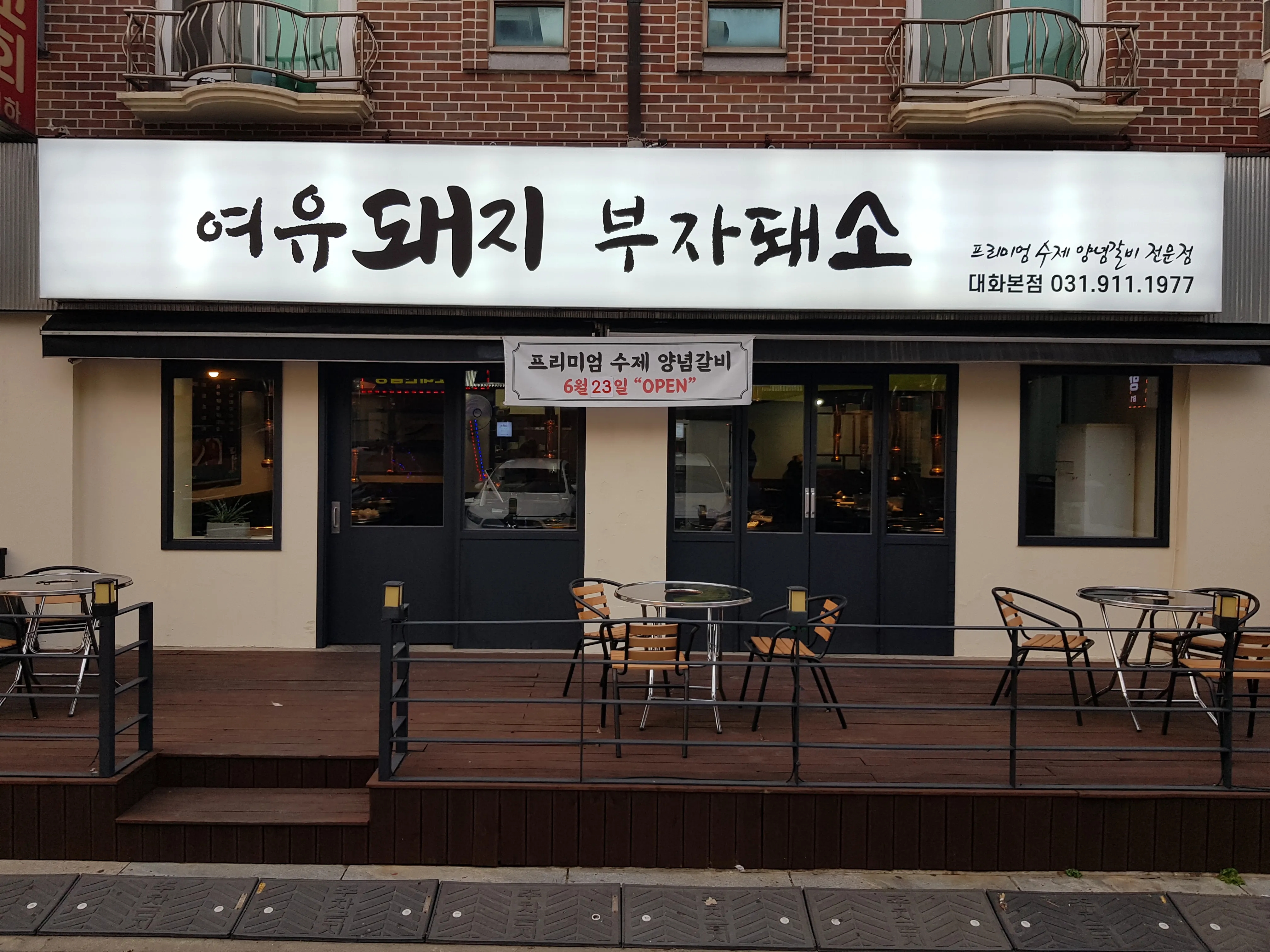 [고양시] 여유돼지부자돼소