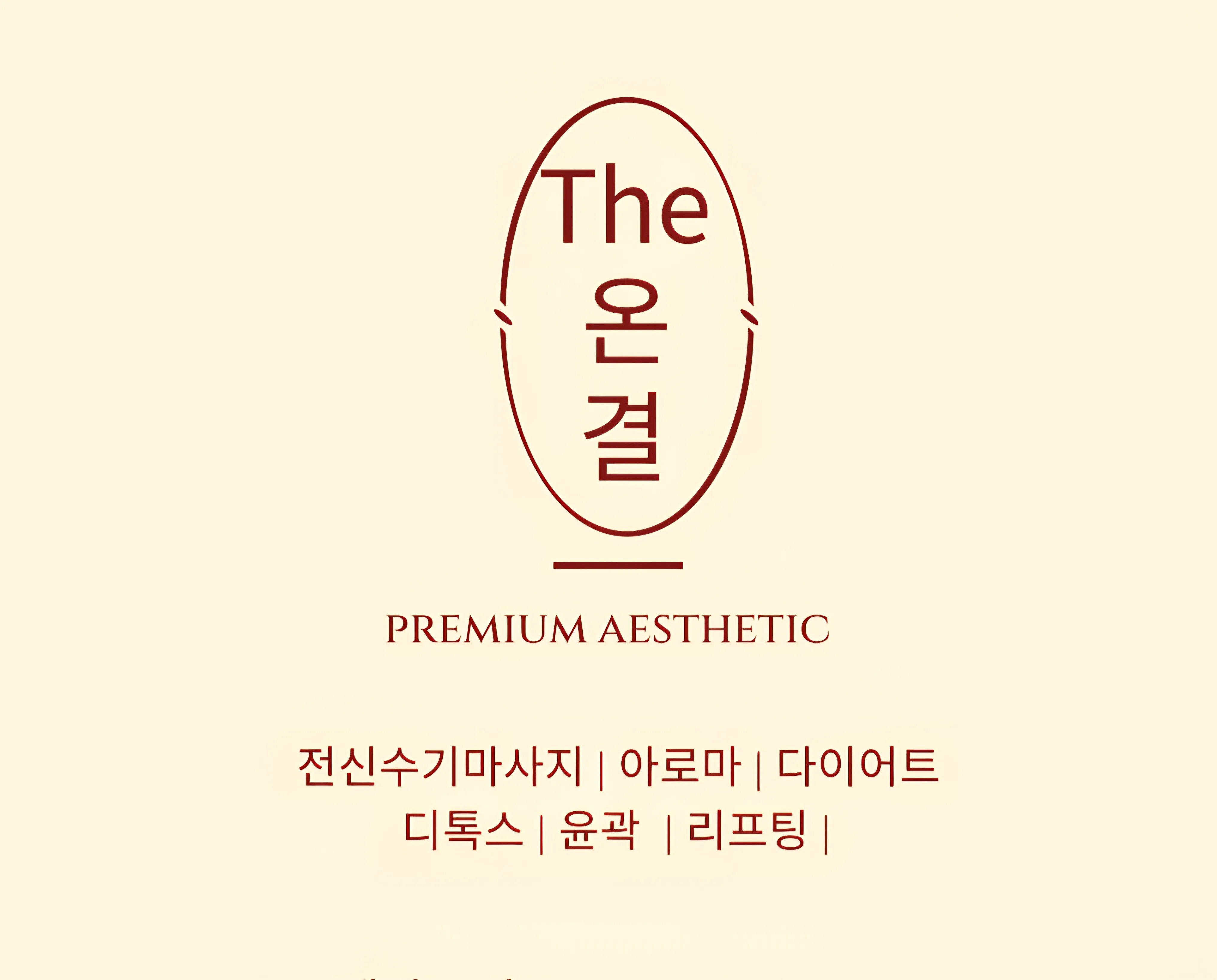 더온결 하남미사점