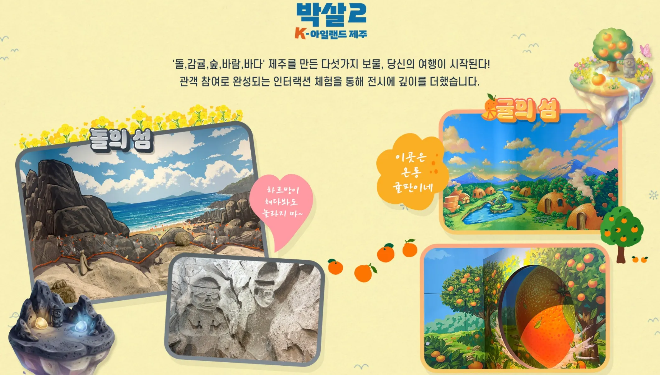 [서귀포시] K-아일랜드제주