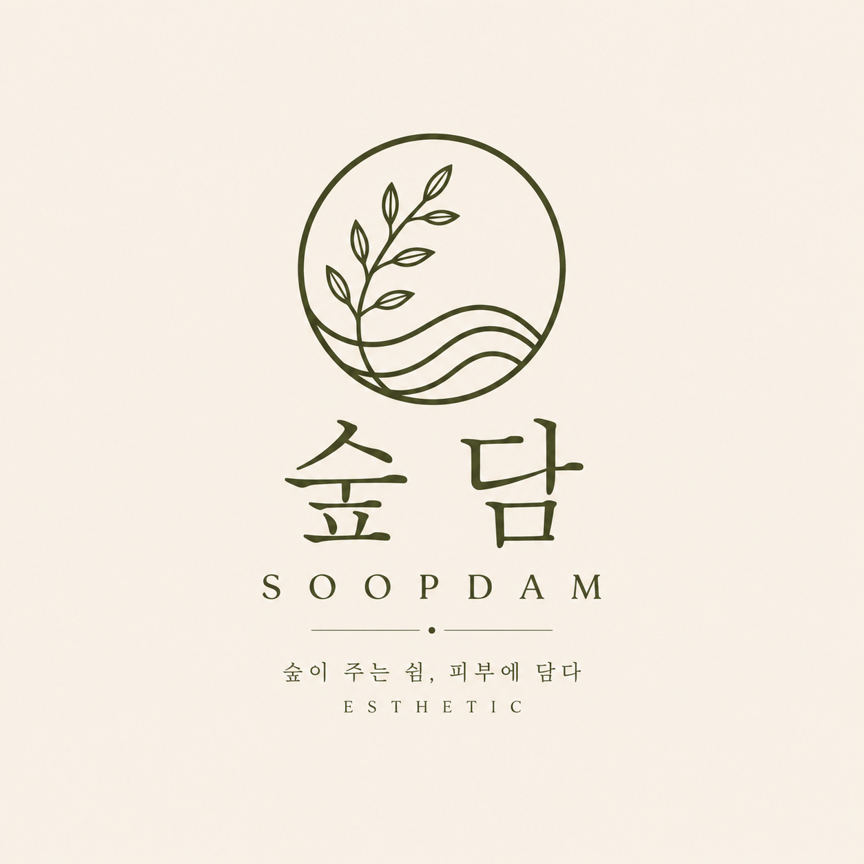 [전주시] 숲담에스테틱