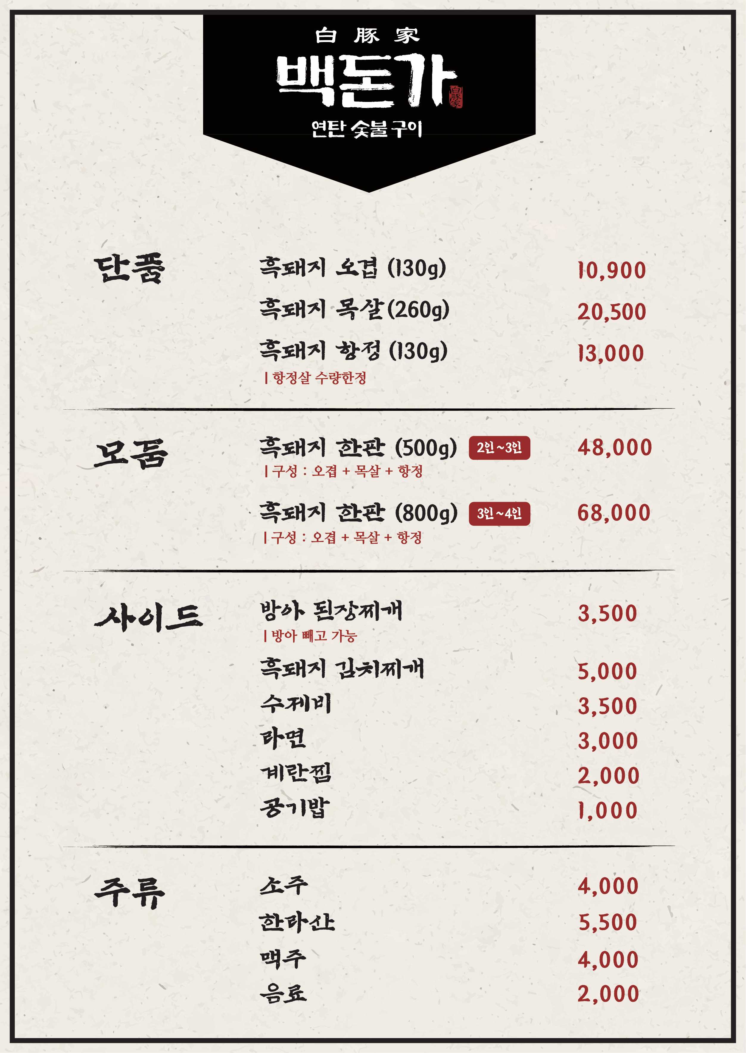 [중구] 백돈가