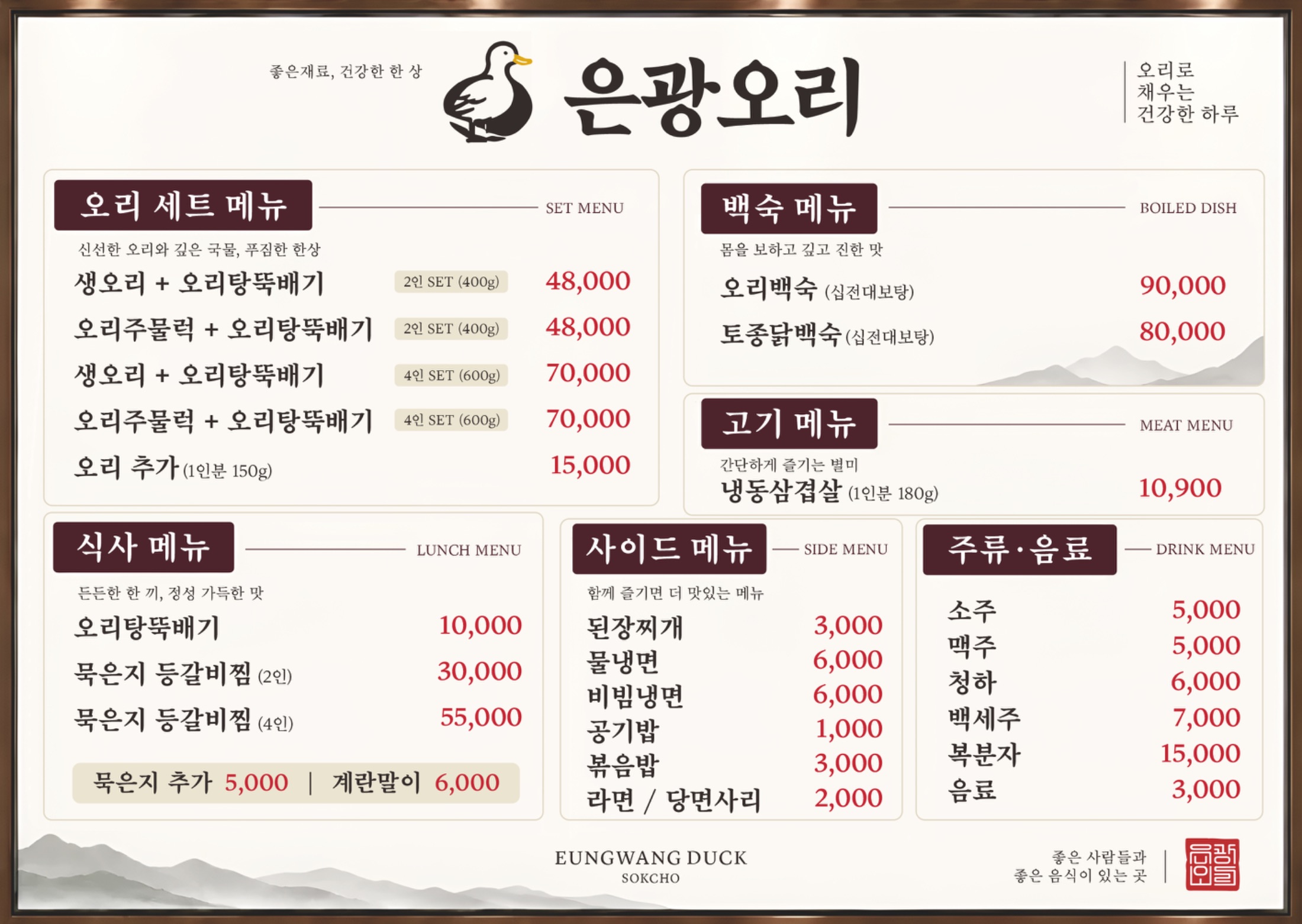 은광오리