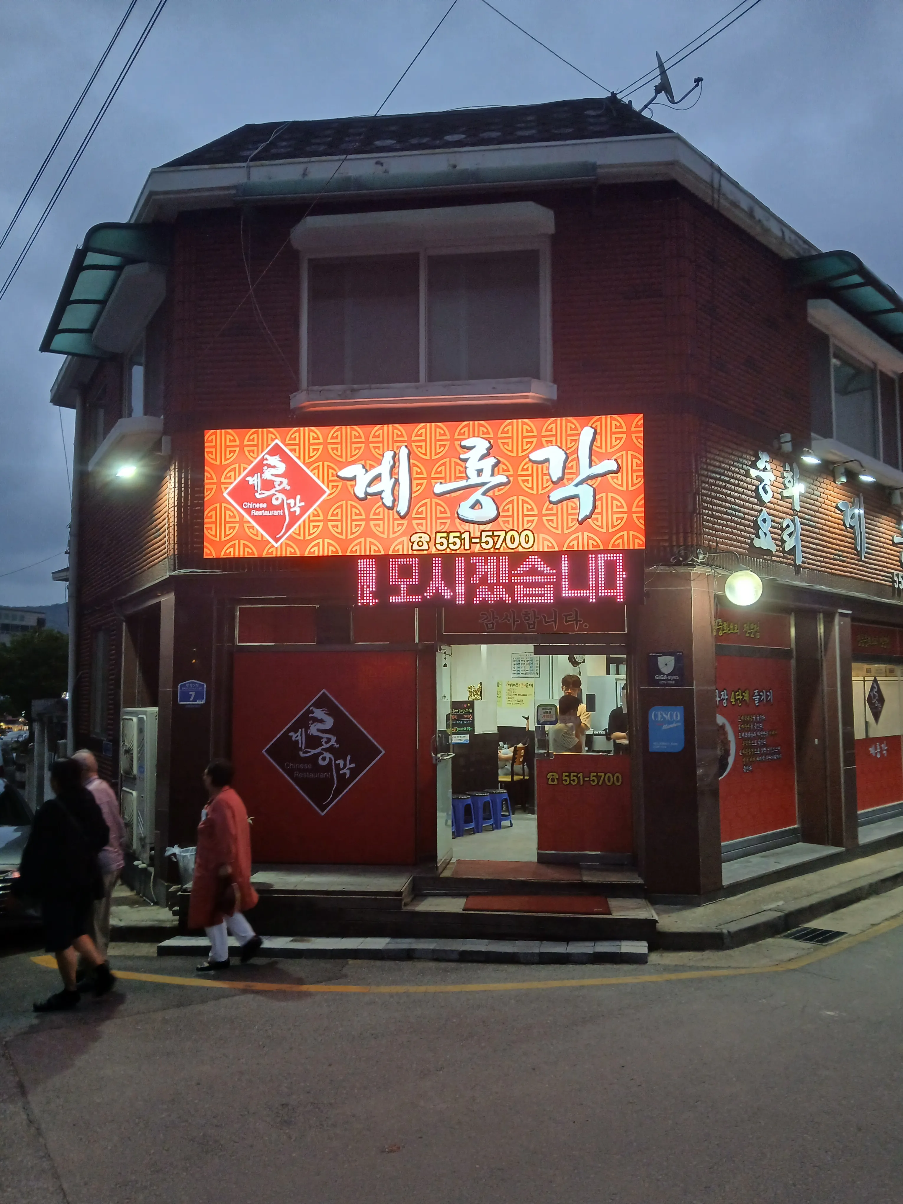계룡각