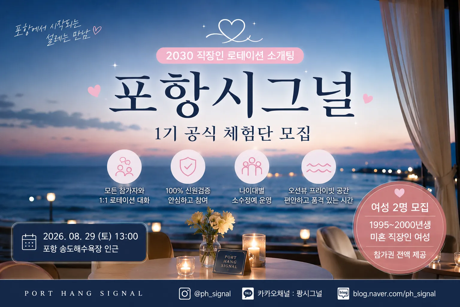 [포항시] 포항시그널
